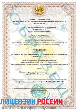 Образец разрешение Сковородино Сертификат ISO 14001